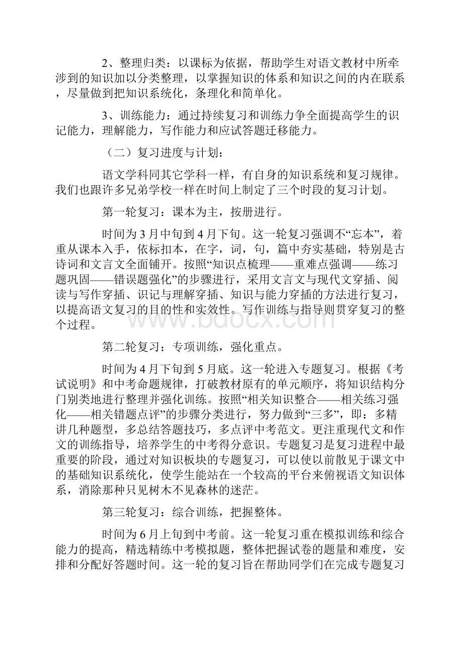 初三语文复习计划精选5篇.docx_第3页