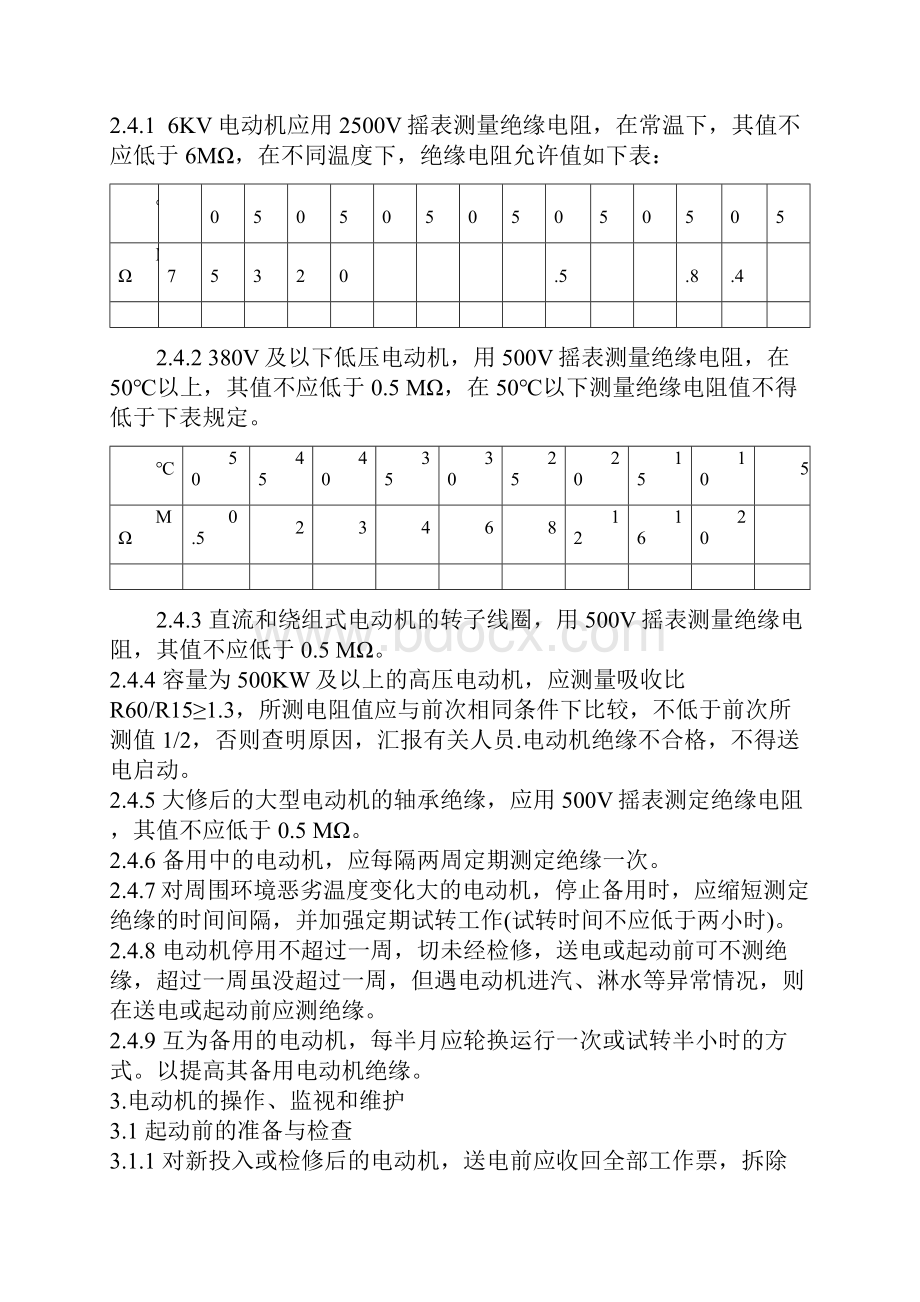 电动机运行规程修改.docx_第3页