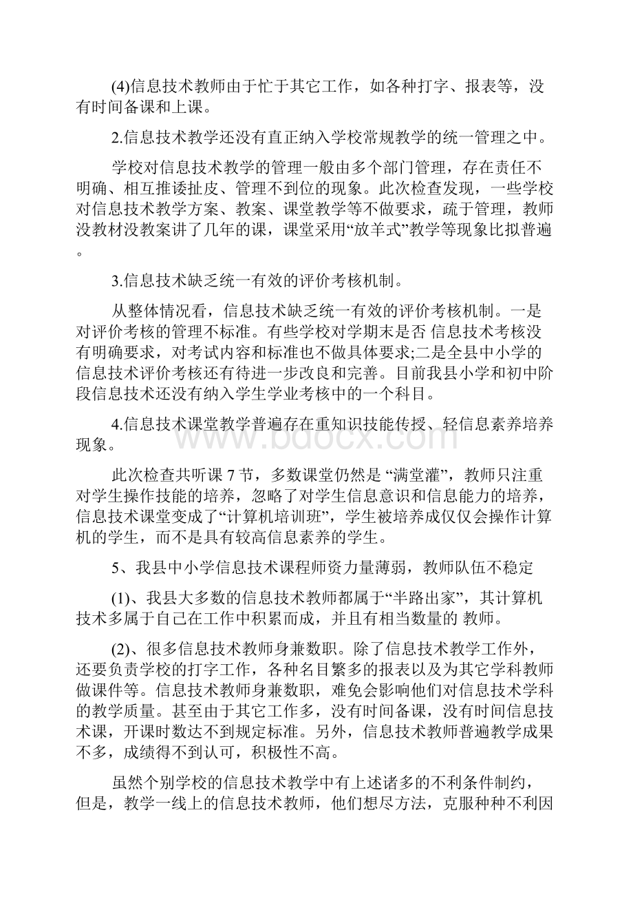 信息技术调研报告.docx_第2页