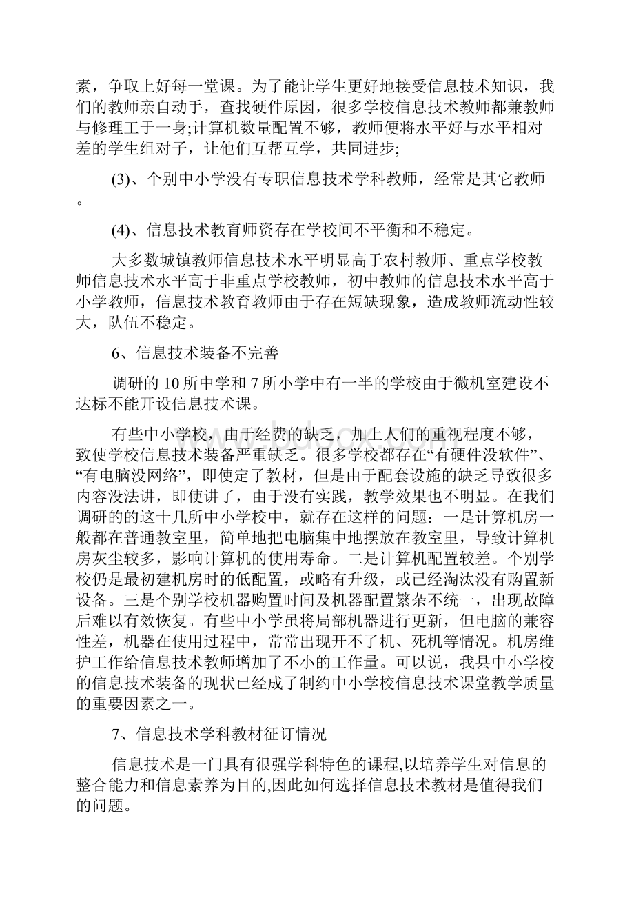 信息技术调研报告.docx_第3页