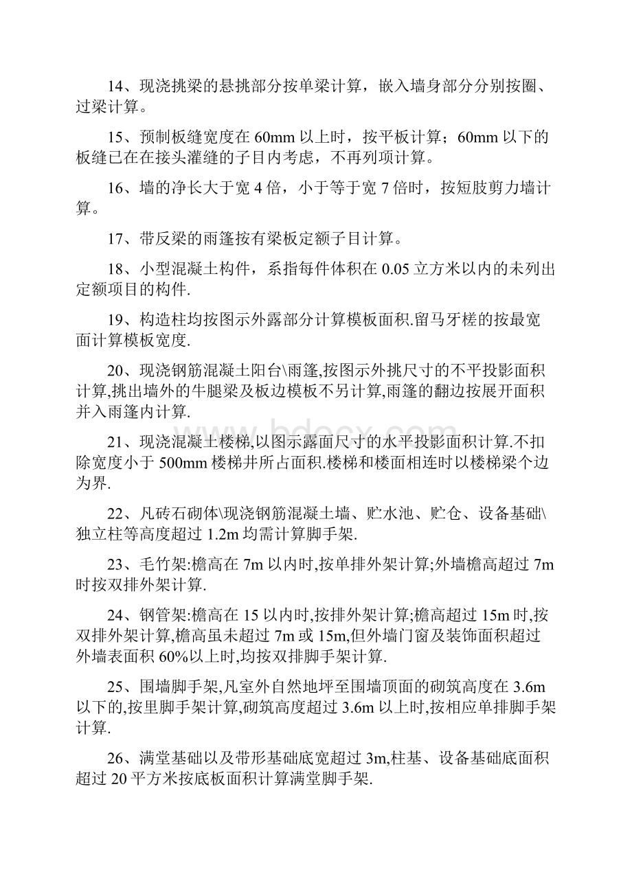 定额学习笔记.docx_第2页