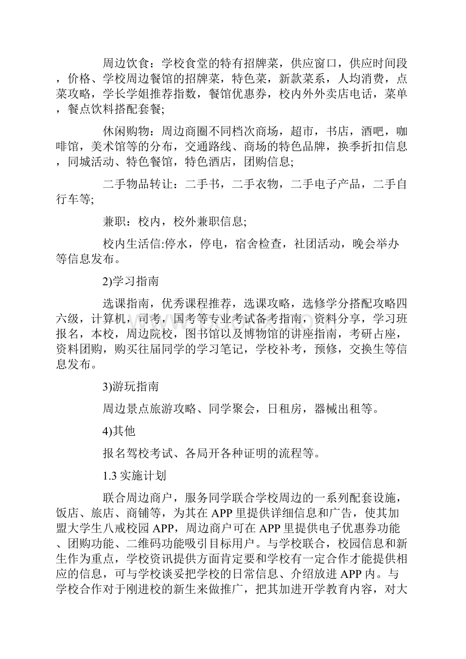 app创业计划书优秀篇.docx_第2页