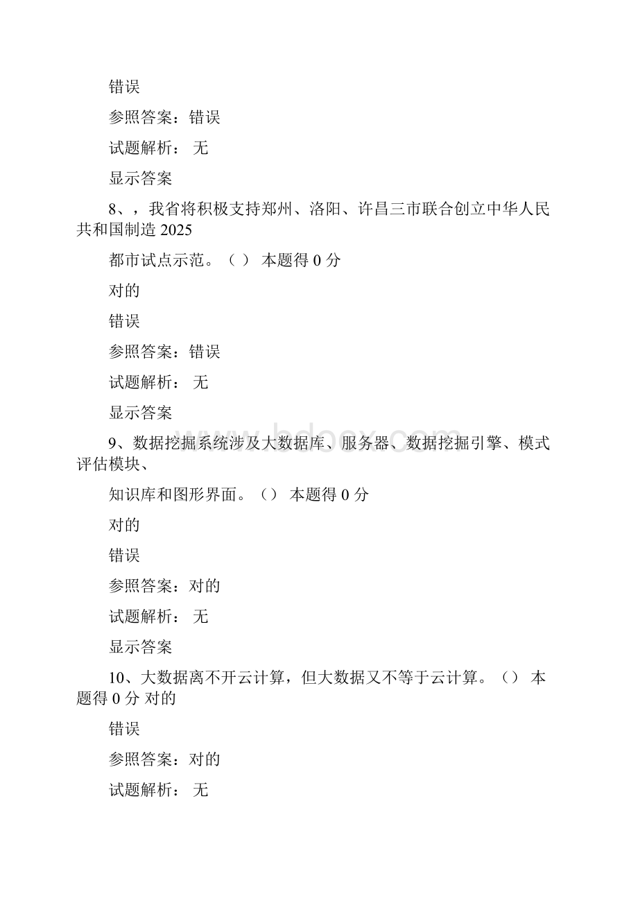 河南省专业技术继续教育公需课考试答案二套.docx_第3页