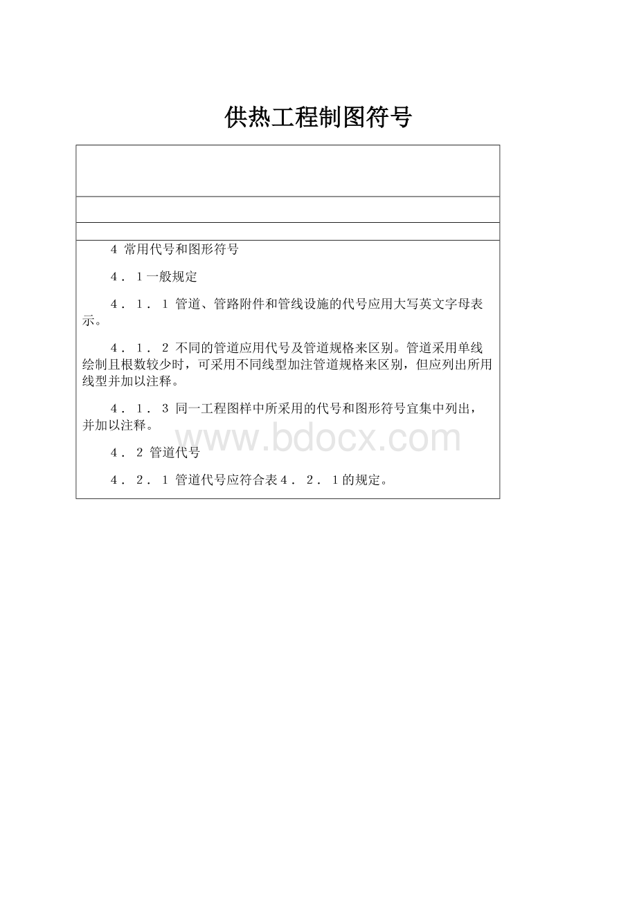 供热工程制图符号.docx