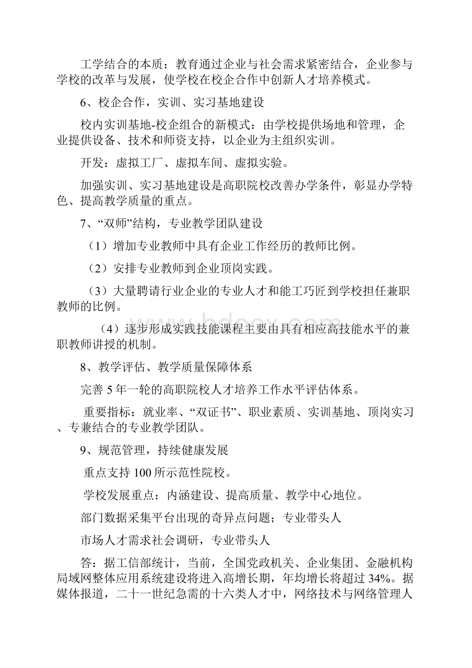 最新学校评估深度访谈问题与答案.docx_第3页