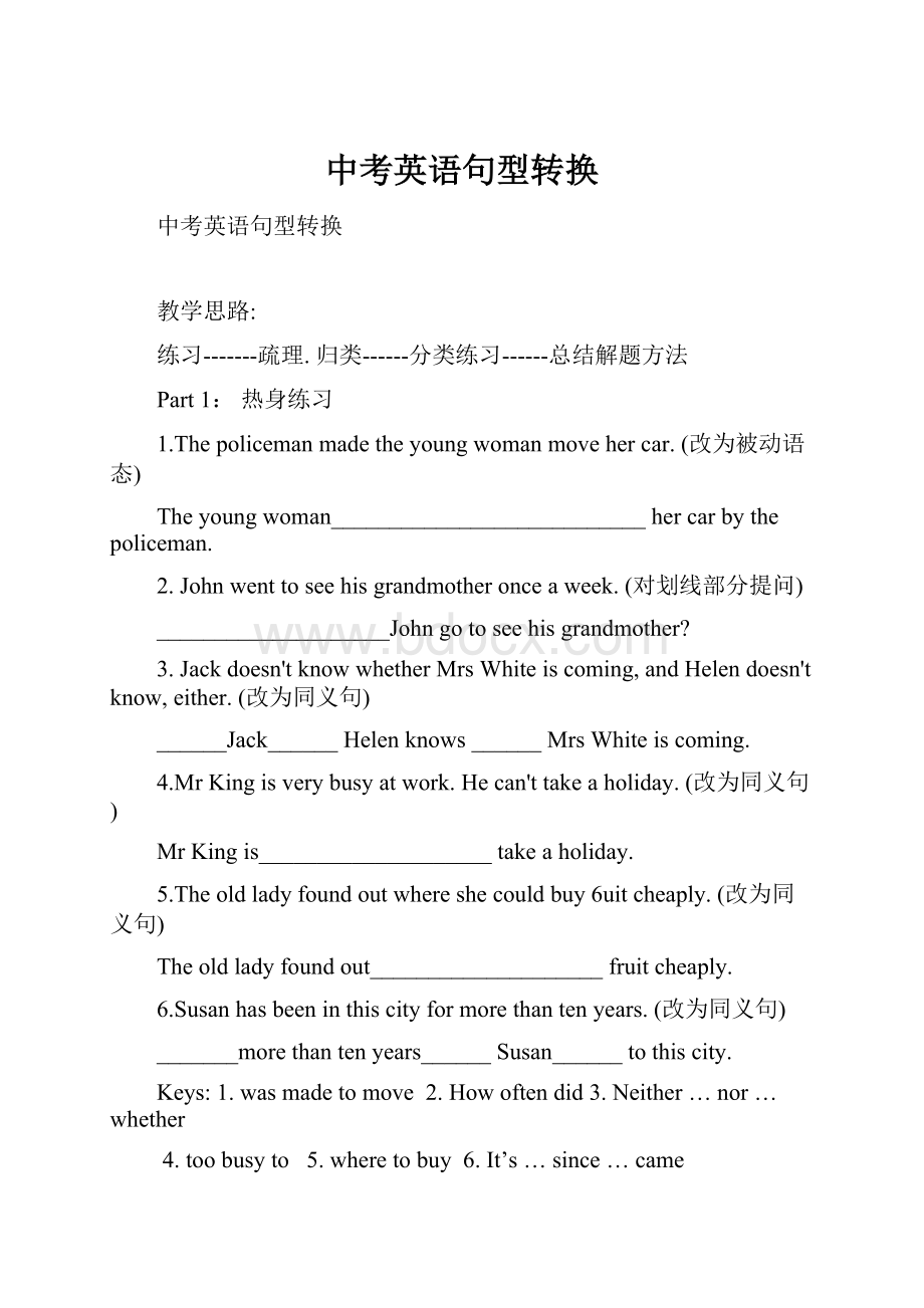 中考英语句型转换.docx