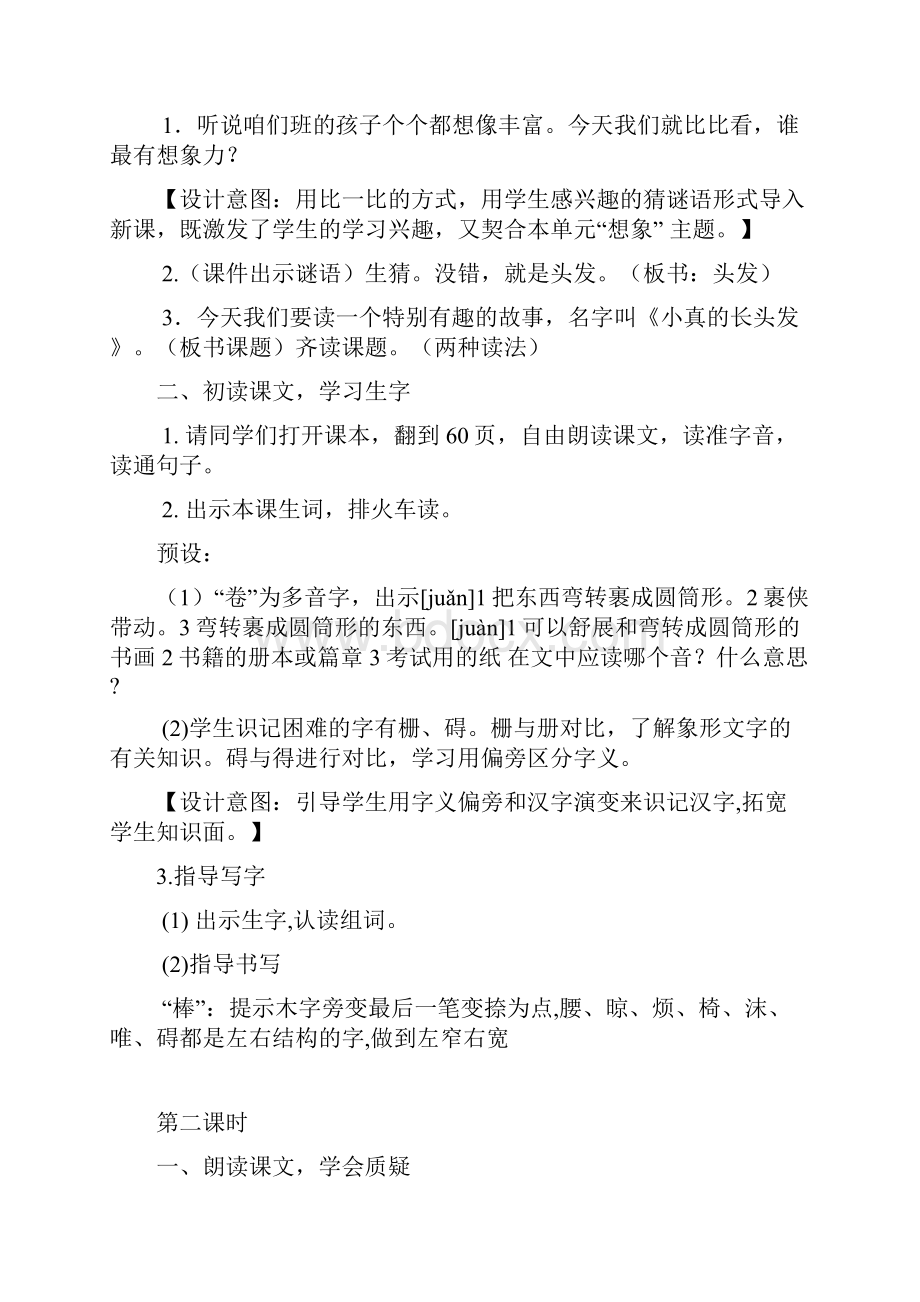 部编教材三年级语文下册第五单元教案及反思精品.docx_第2页