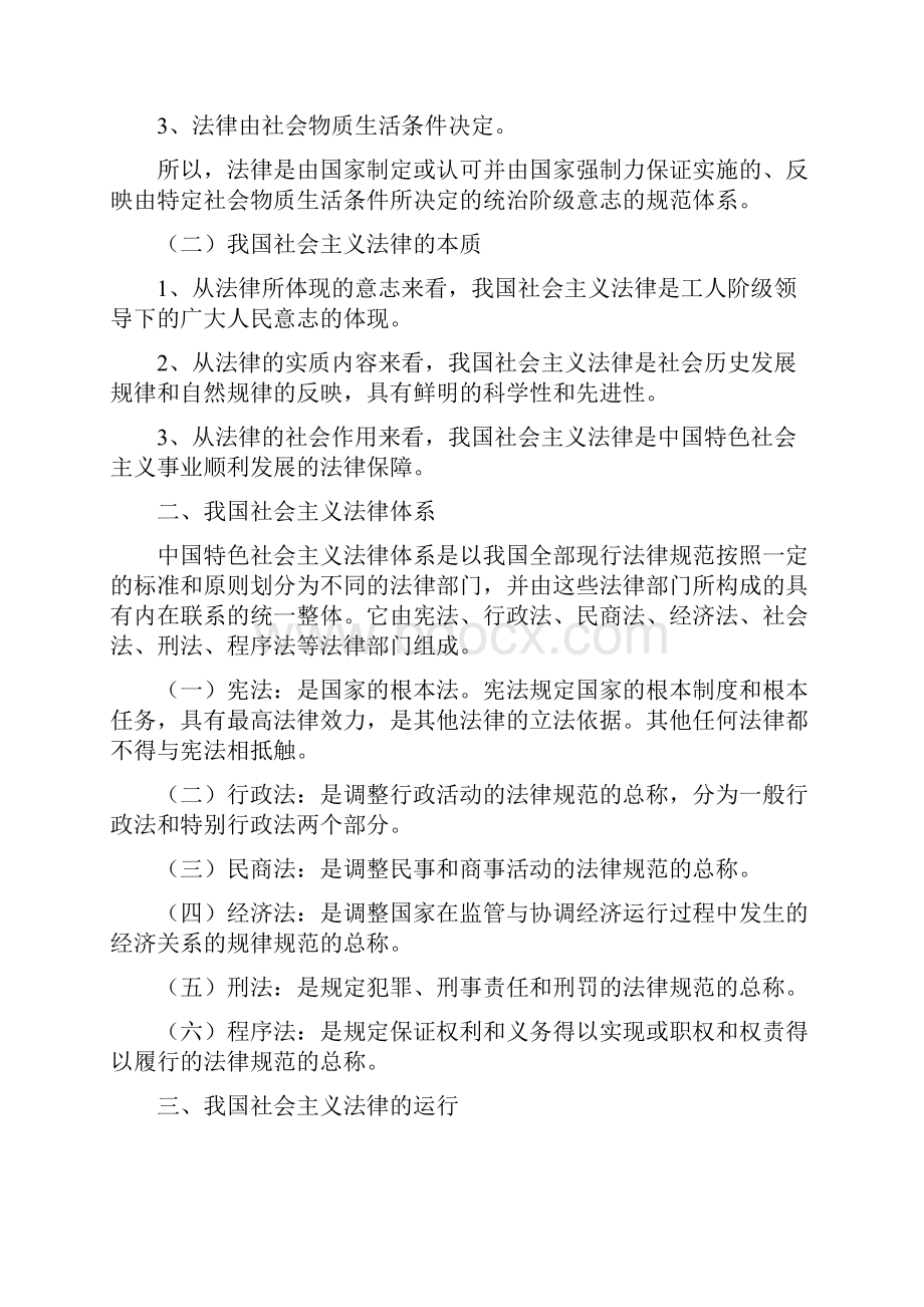 法律法规课件第七章增强法律意识.docx_第2页