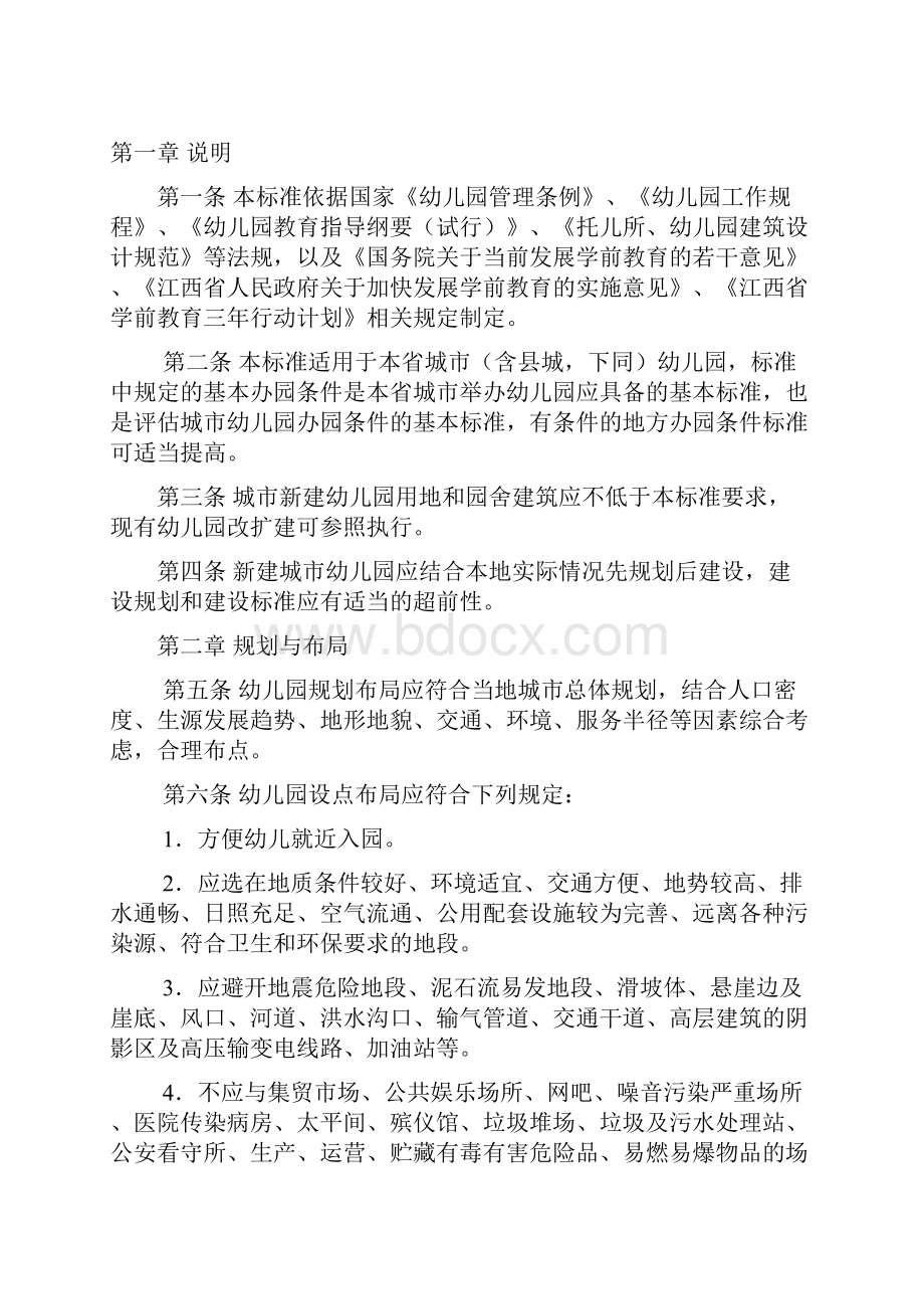 附件江西省幼儿园基本办园条件标准.docx_第2页