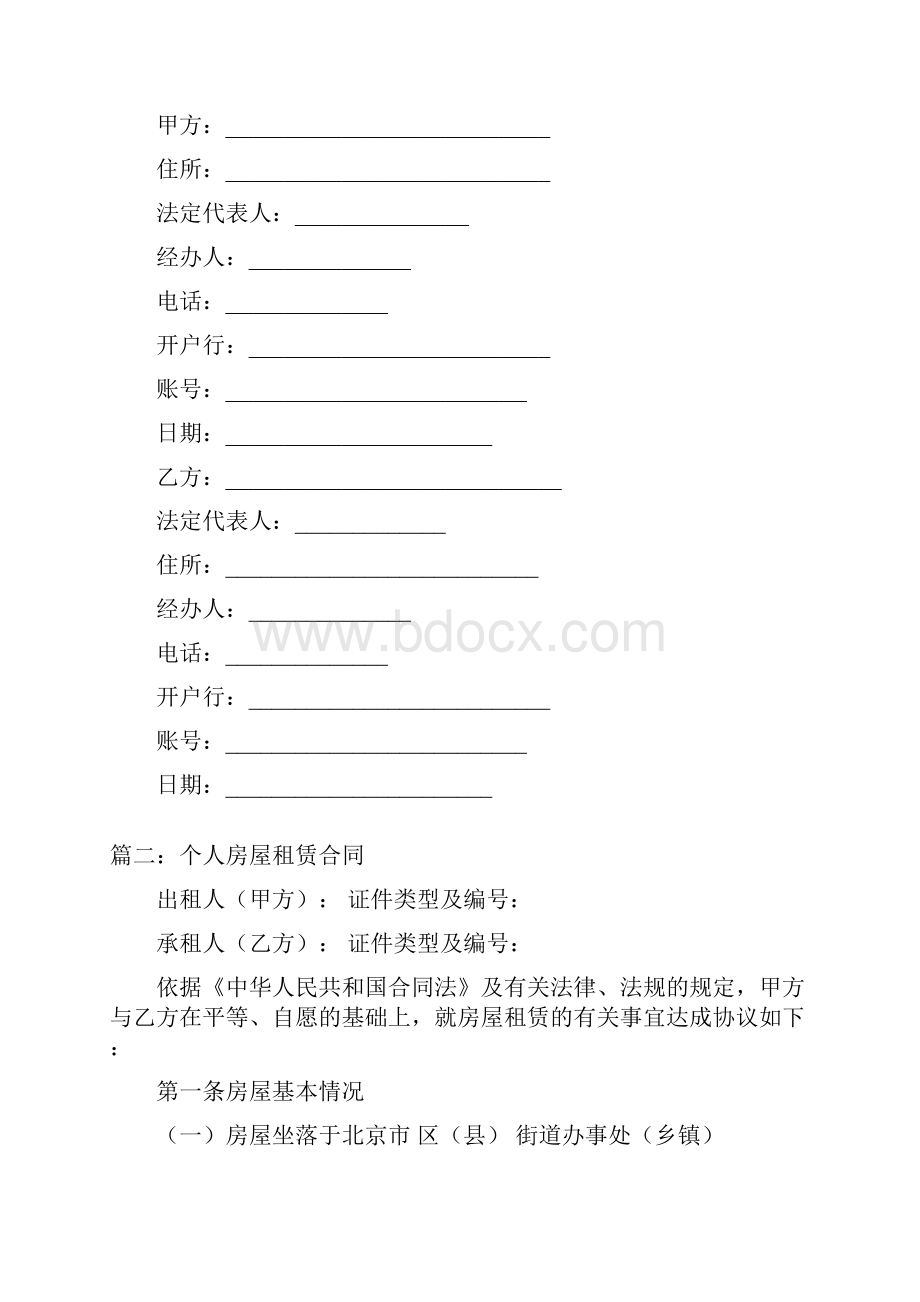 标准个人租房协议书范本两篇.docx_第3页