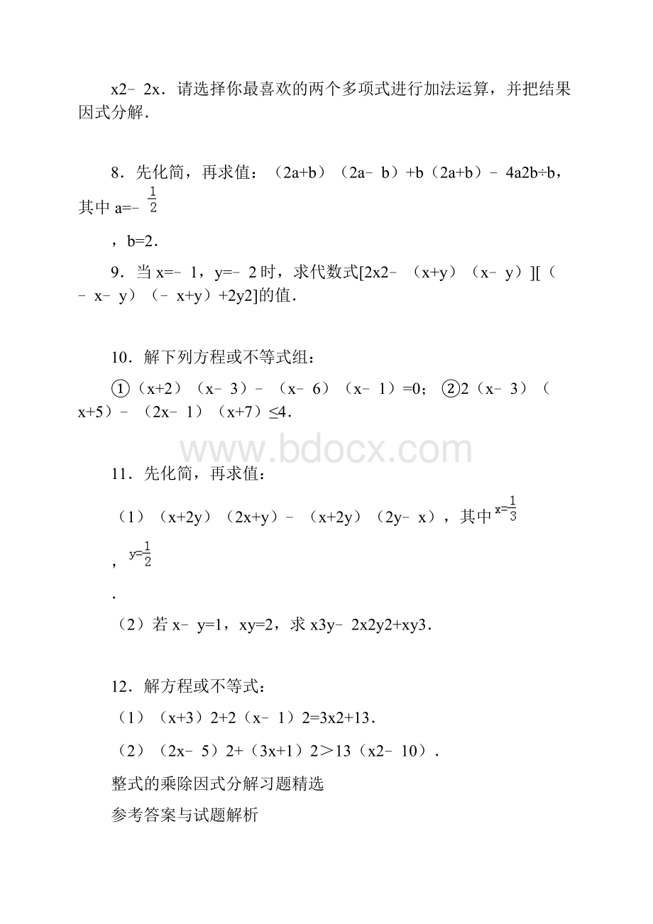 整式的乘除因式分解计算题精选1含答案学习资料.docx_第3页