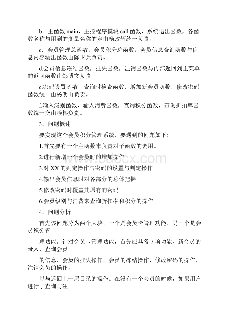 C语言综合性设计实验报告.docx_第2页