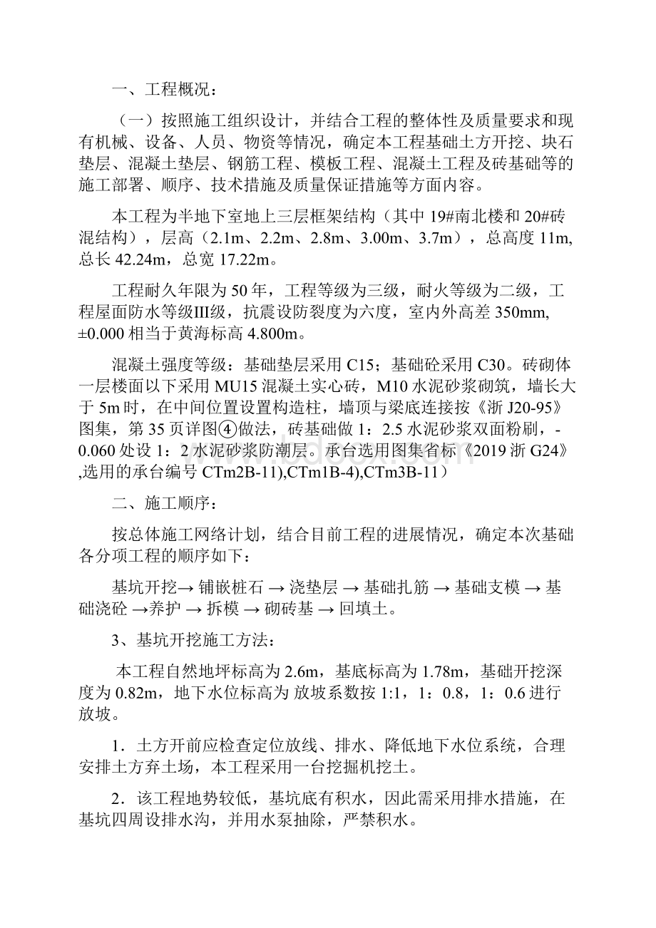 基础工程专项施工方案共15页word资料.docx_第3页