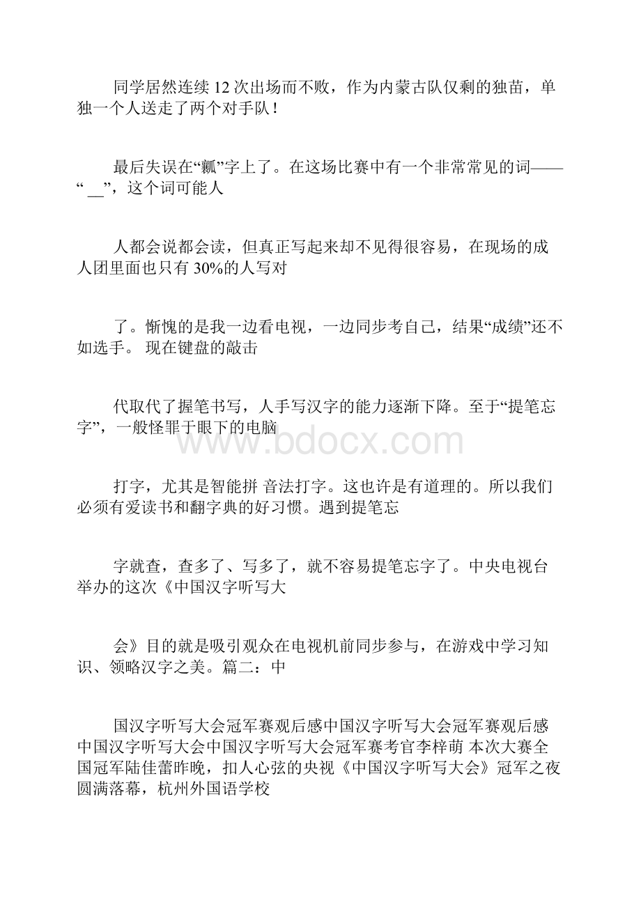 中国汉字听写大会观后感.docx_第2页