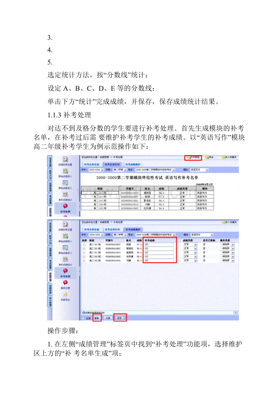 成绩录入和学分管理及综合实践等使用方法.docx_第3页