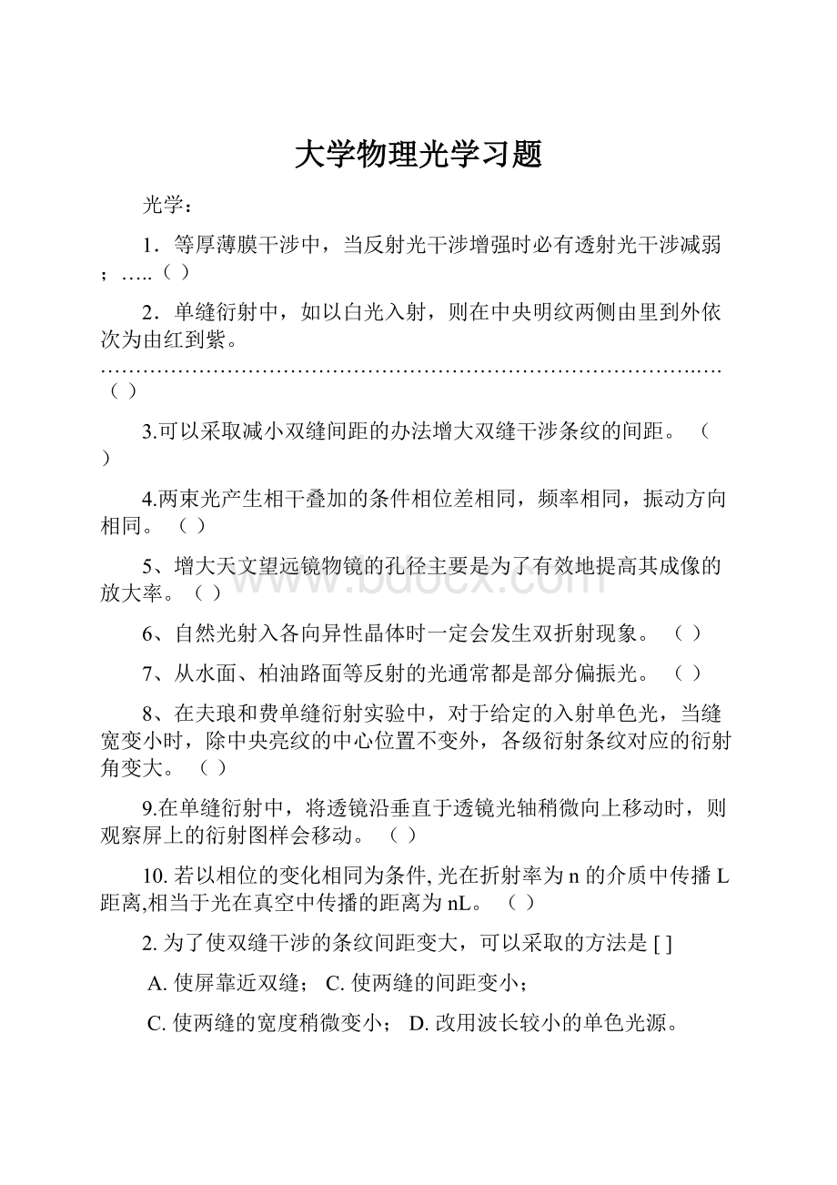 大学物理光学习题.docx