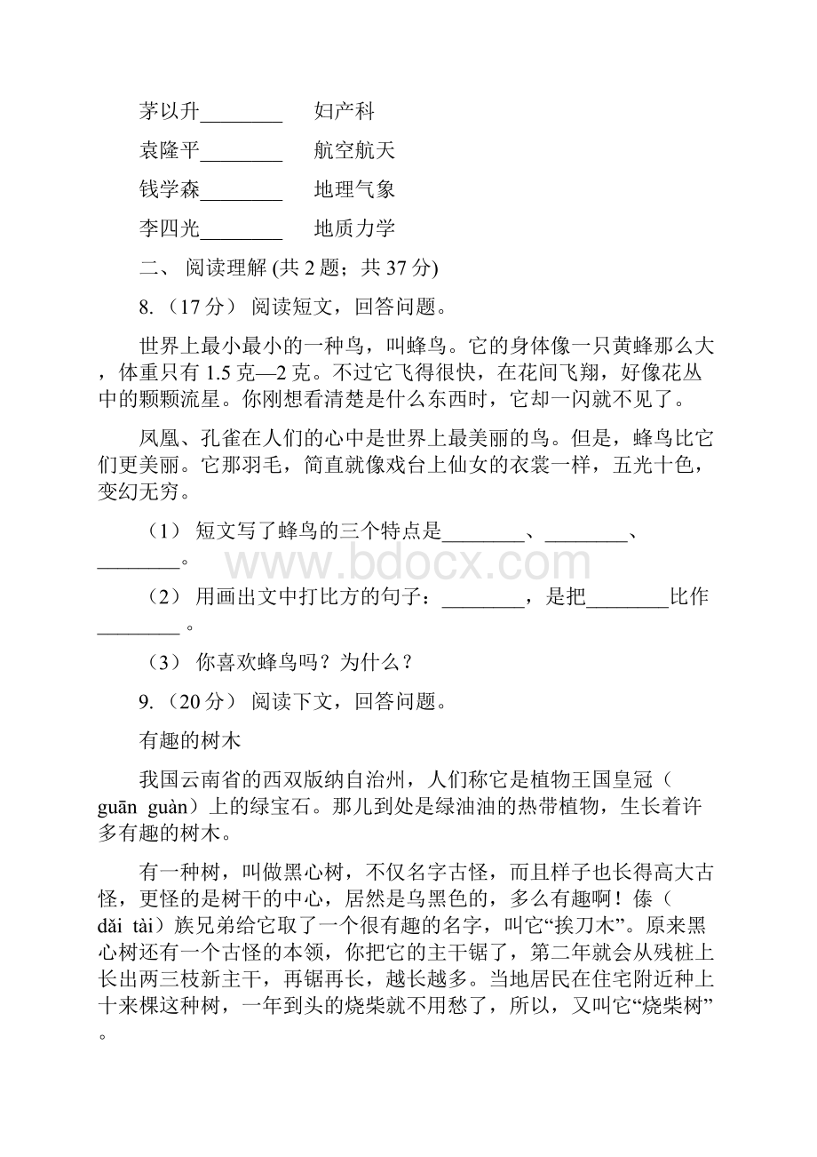 人教部编版六年级上学期语文课文八第26课《我的伯父鲁迅先生》同步练习A卷.docx_第3页