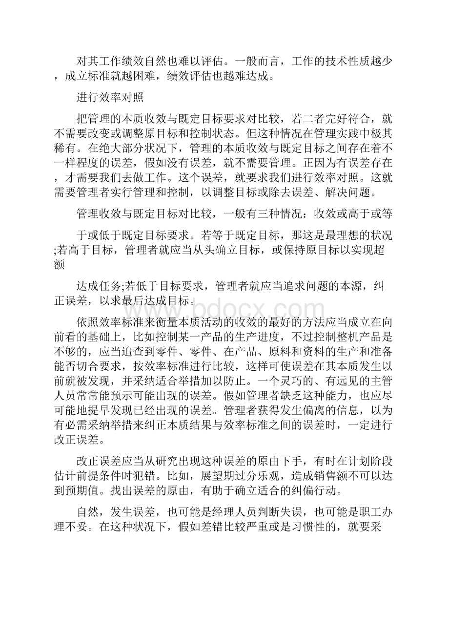 提高工作效率方法计划.docx_第2页