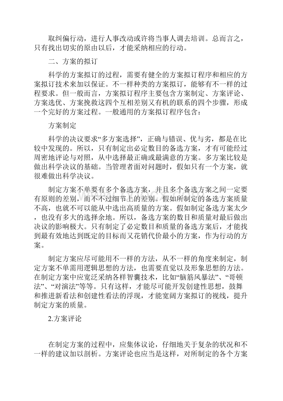 提高工作效率方法计划.docx_第3页