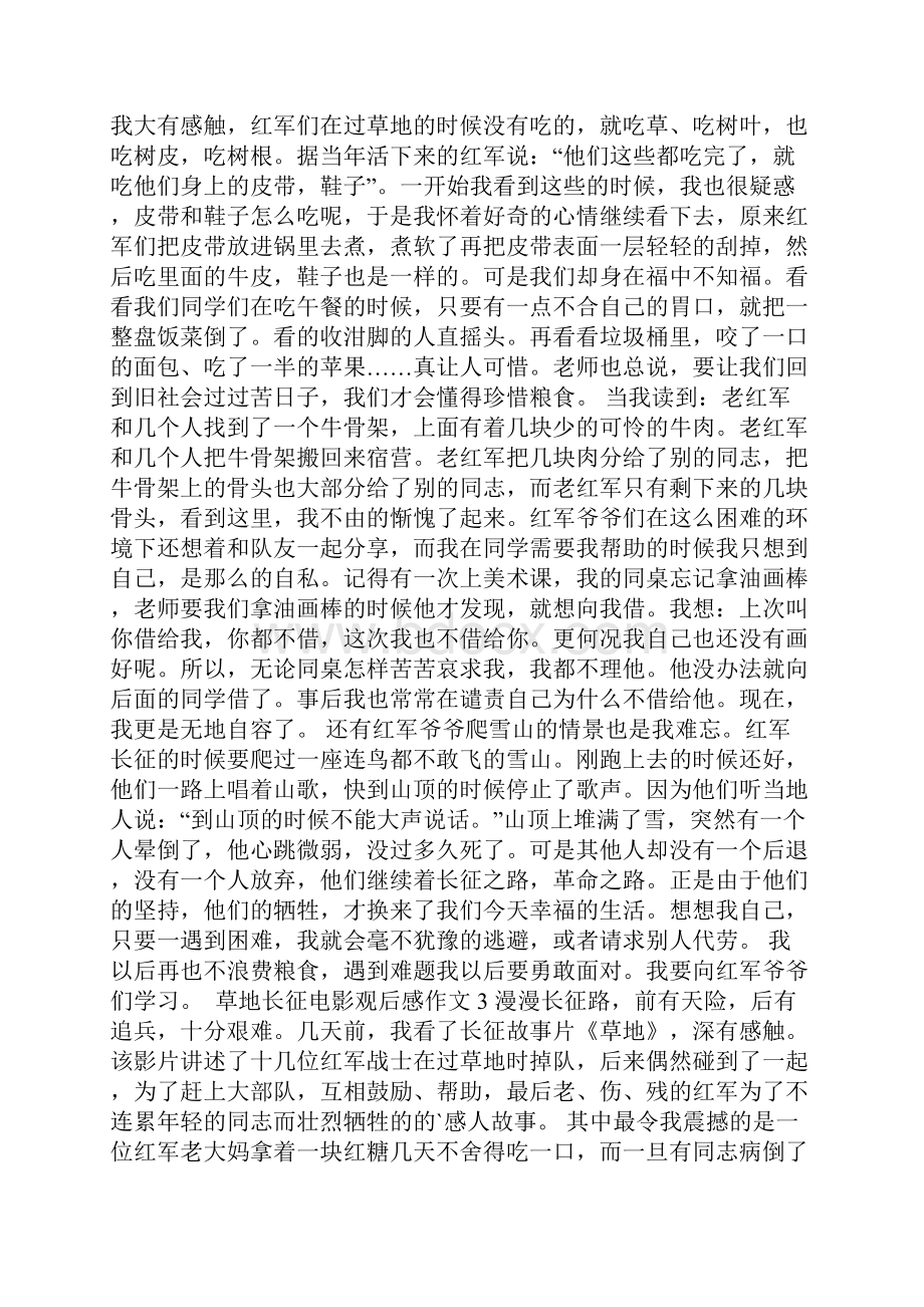 草地长征电影观后感作文.docx_第2页