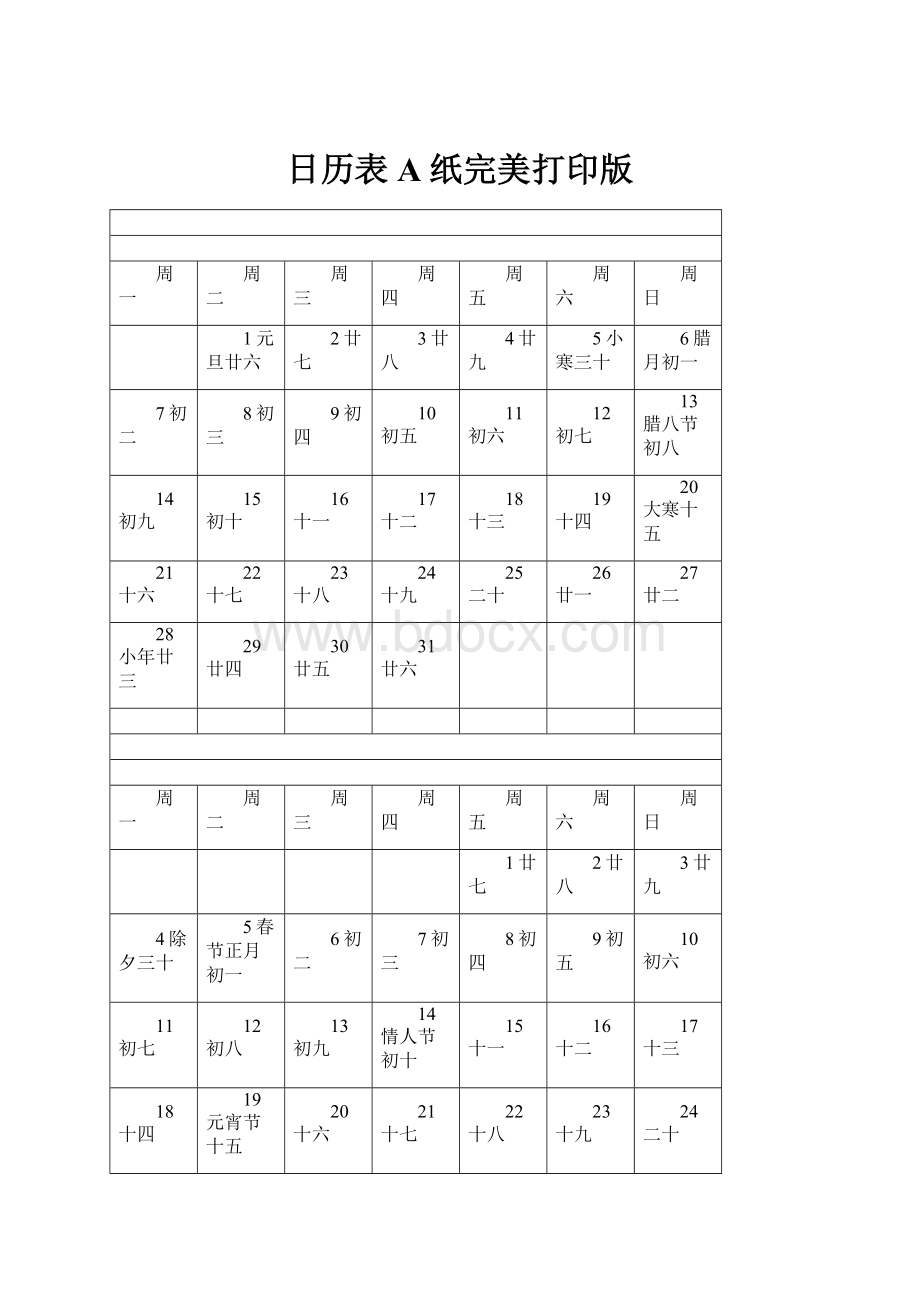 日历表A纸完美打印版.docx