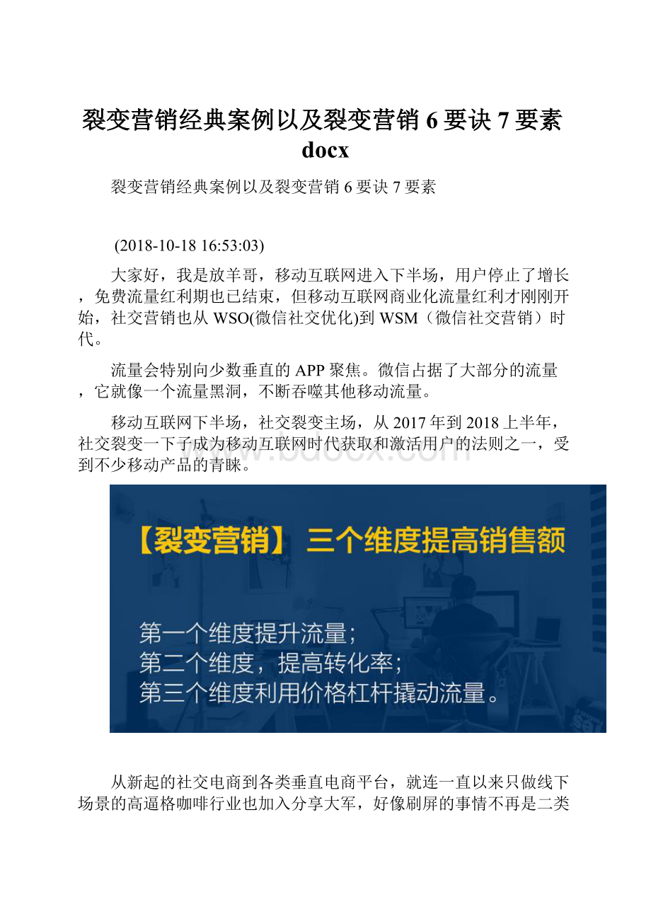 裂变营销经典案例以及裂变营销6要诀7要素docx.docx