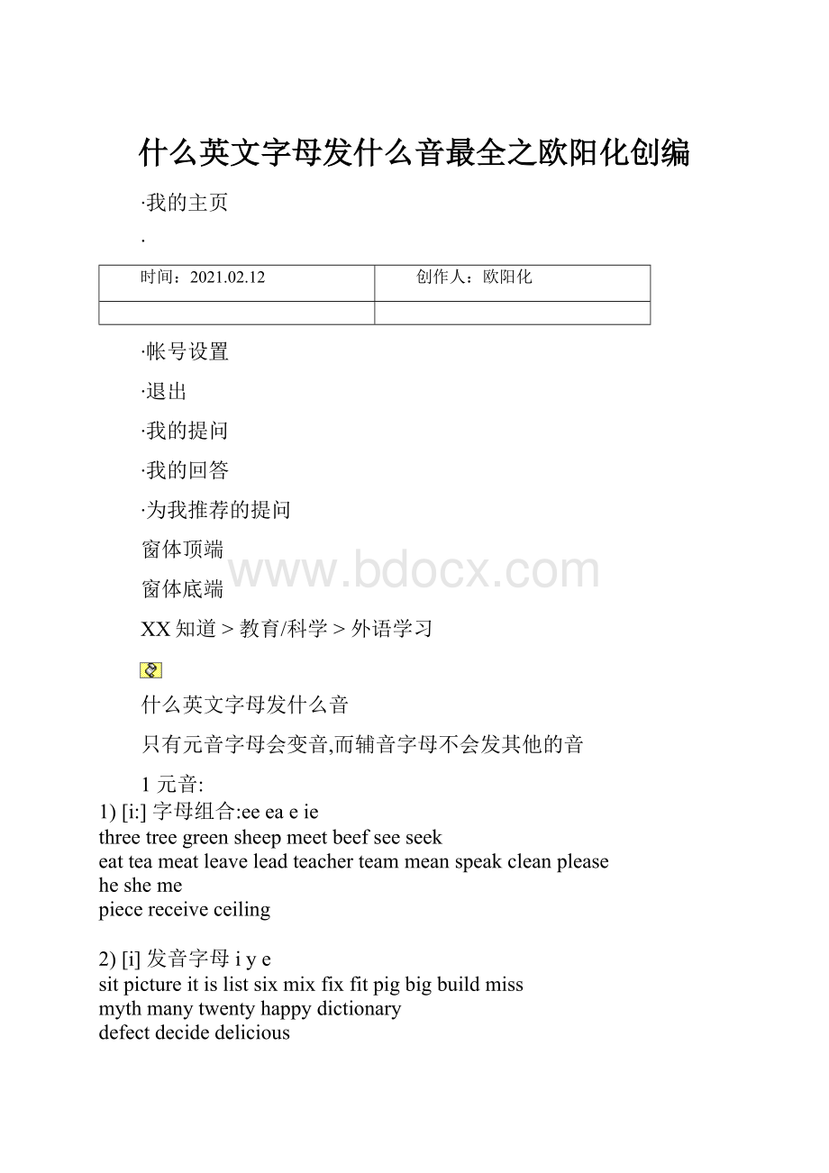 什么英文字母发什么音最全之欧阳化创编.docx