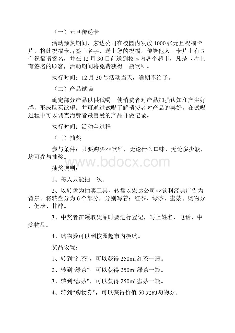 促销活动策划方案4篇.docx_第2页