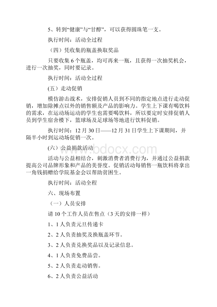 促销活动策划方案4篇.docx_第3页