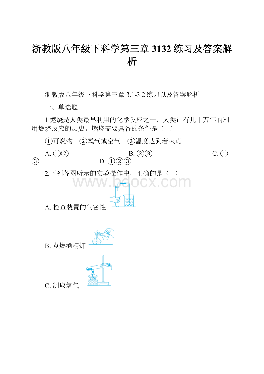 浙教版八年级下科学第三章3132练习及答案解析.docx_第1页