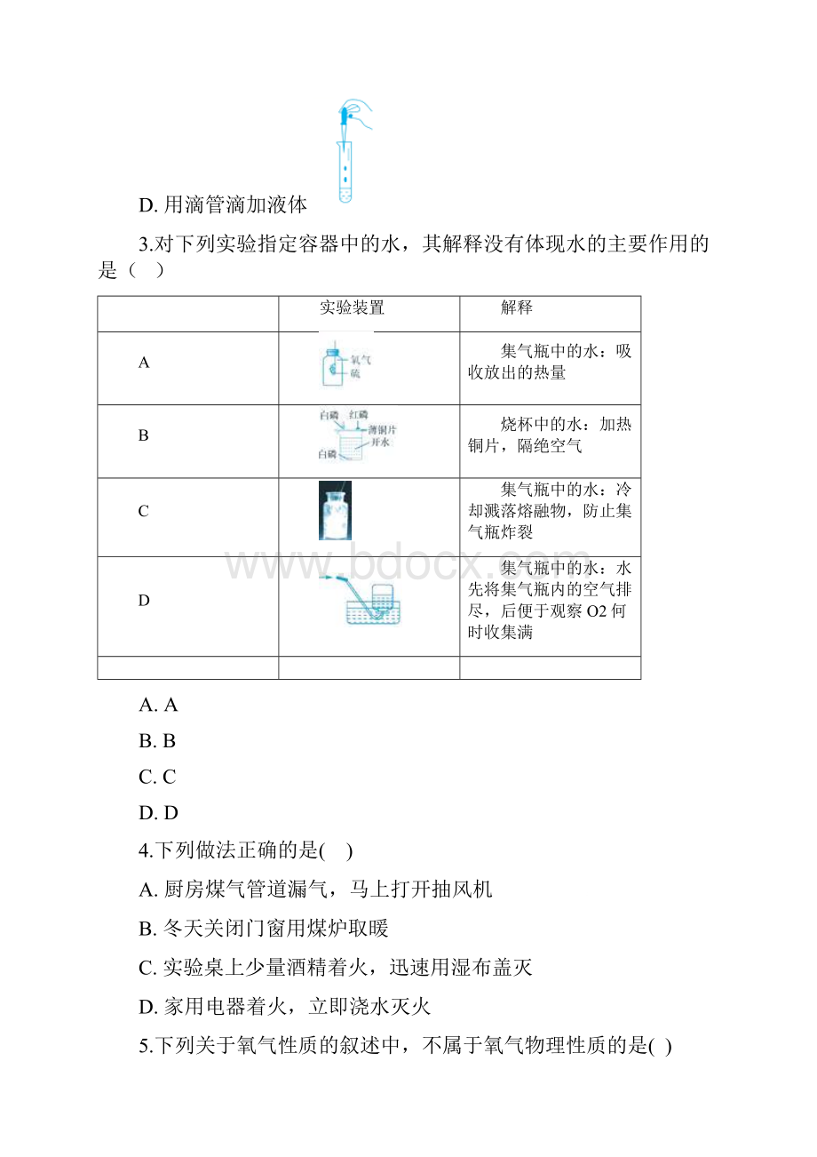 浙教版八年级下科学第三章3132练习及答案解析.docx_第2页