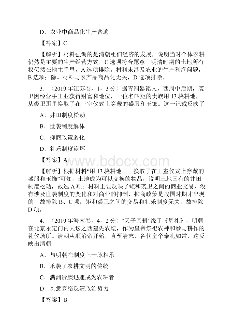 三年高考历史真题分项版解析专题02 古代中国的经济解析版.docx_第2页