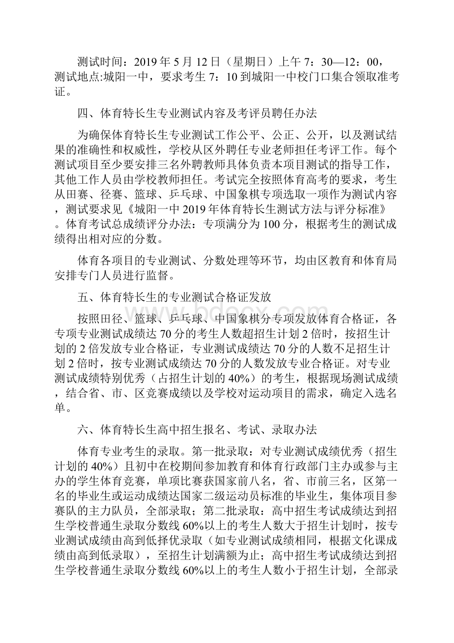 城阳一中体育特长生招生方案.docx_第2页