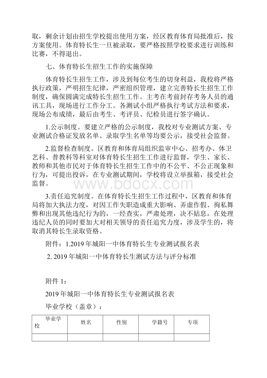 城阳一中体育特长生招生方案.docx_第3页