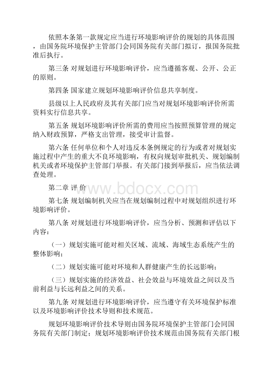 环评规划及环评流程500字.docx_第3页