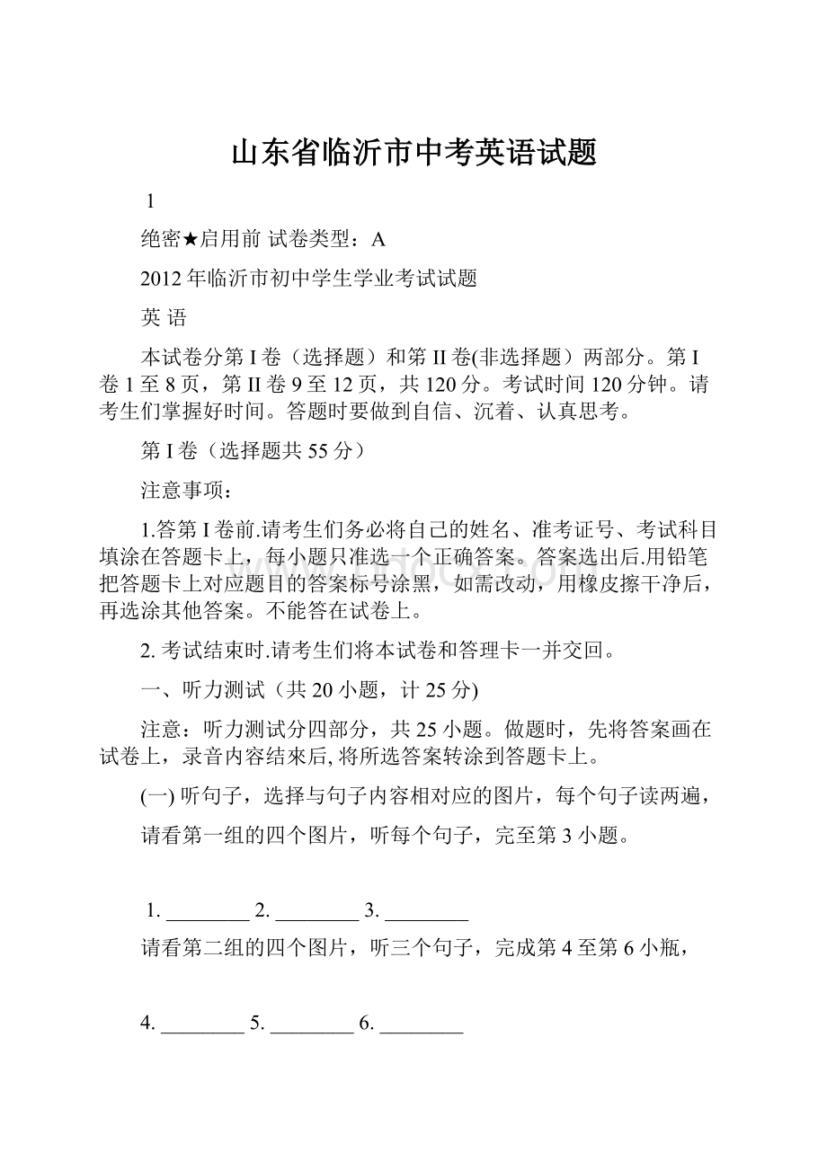 山东省临沂市中考英语试题.docx_第1页