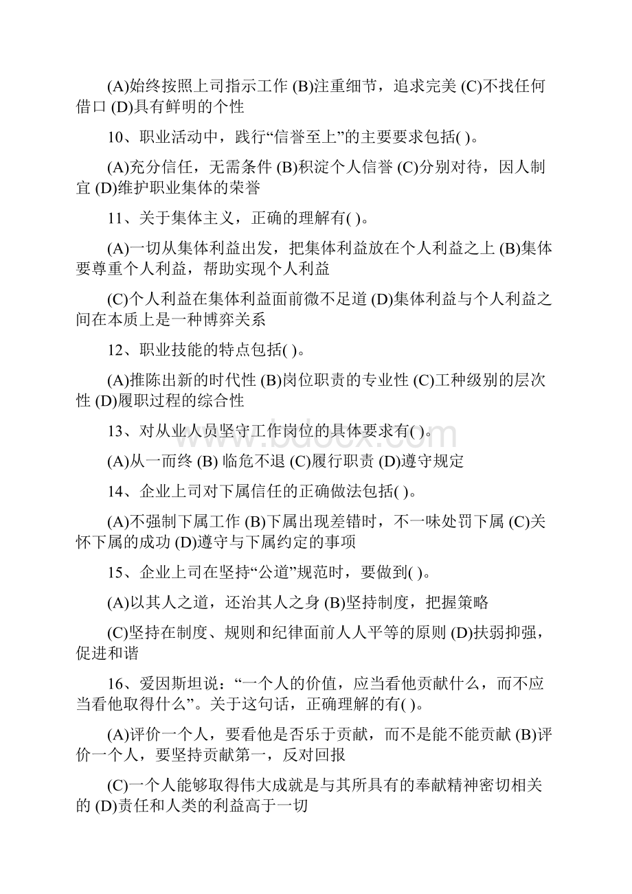 人力资源管理师一级 高级.docx_第3页