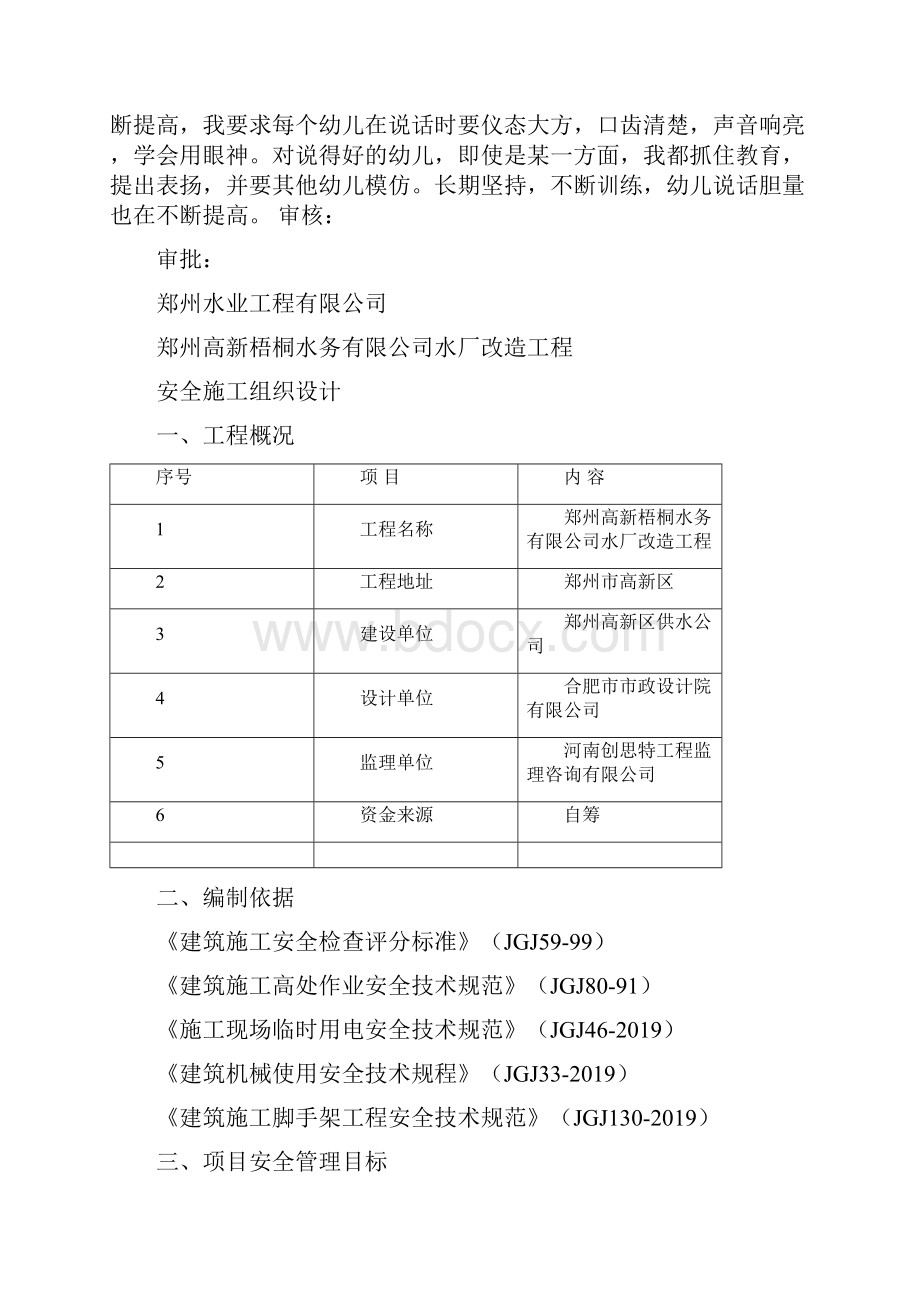 水厂改造工程安全施工组织共45页文档.docx_第2页