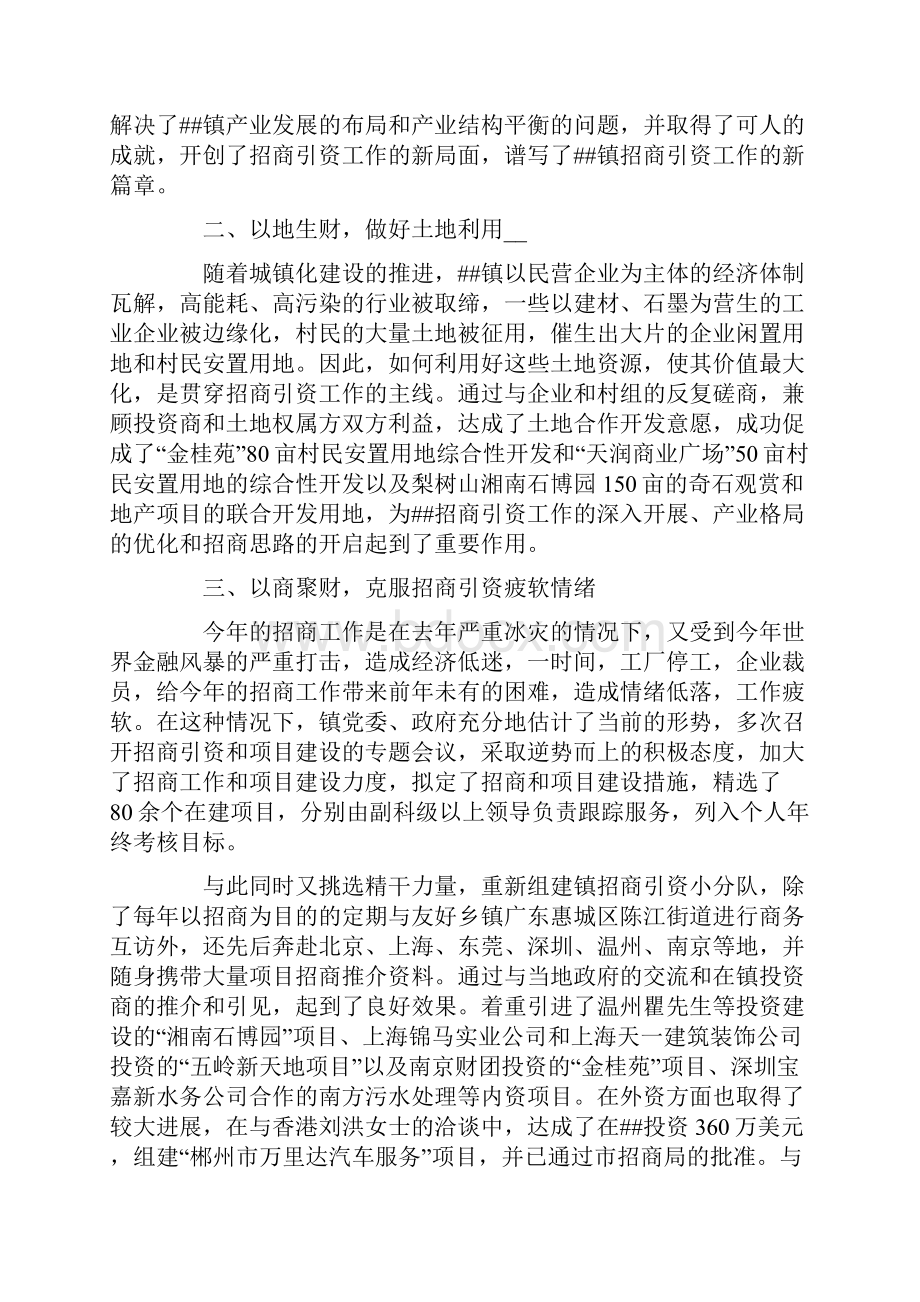 招商引资年度工作总结三篇精编.docx_第2页