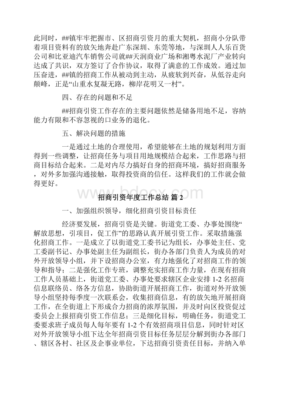 招商引资年度工作总结三篇精编.docx_第3页