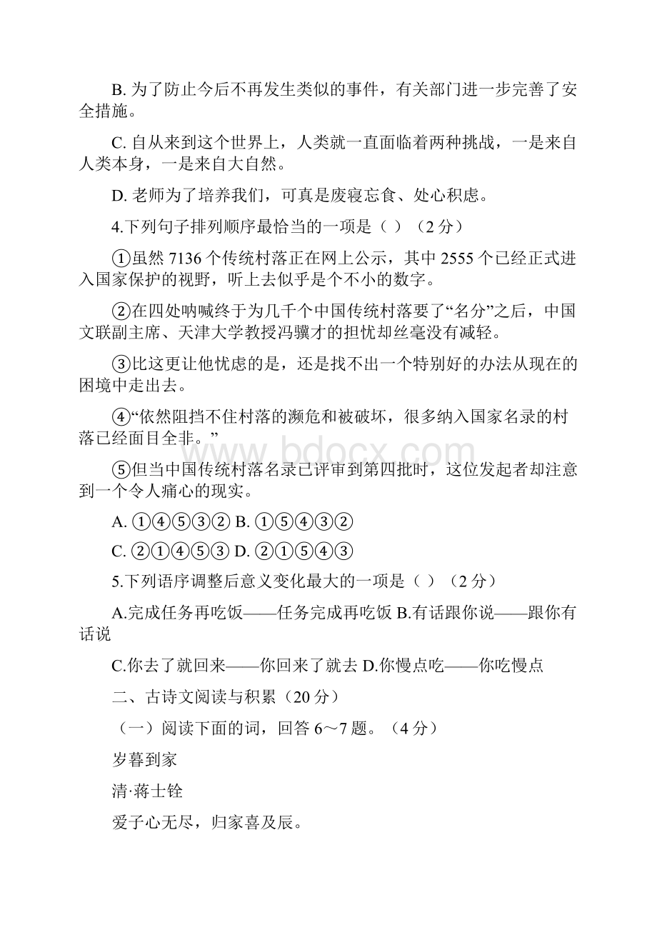 江西省宜春市学年八年级语文上学期期末考试试题.docx_第2页