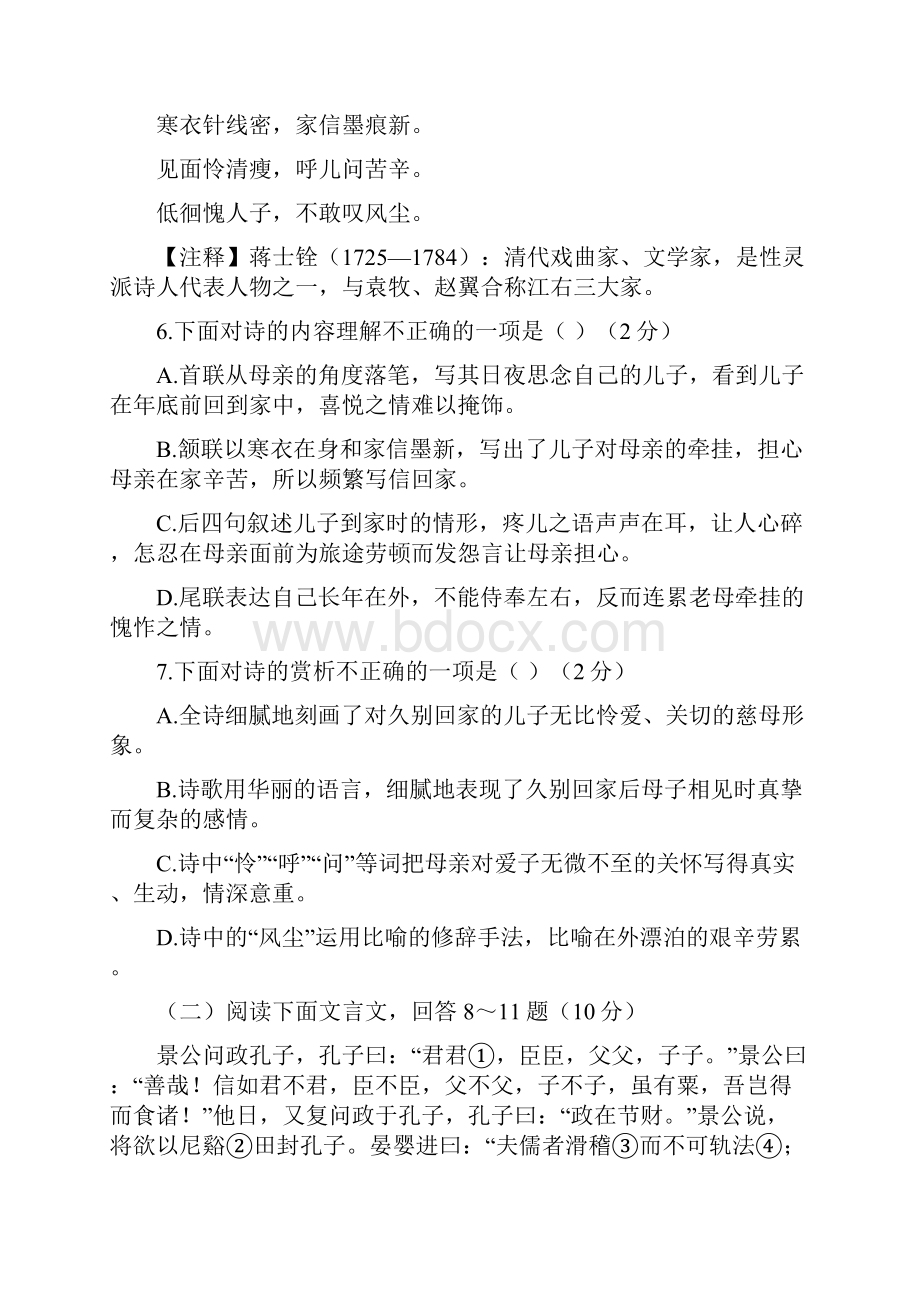 江西省宜春市学年八年级语文上学期期末考试试题.docx_第3页