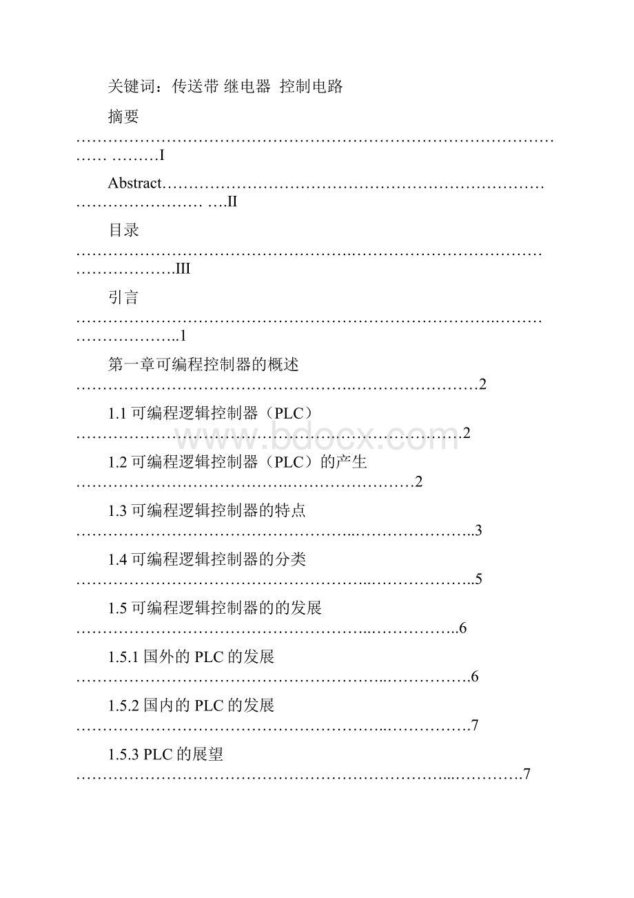 毕业设计论文基于PLC的传送带的控制系统设计.docx_第2页