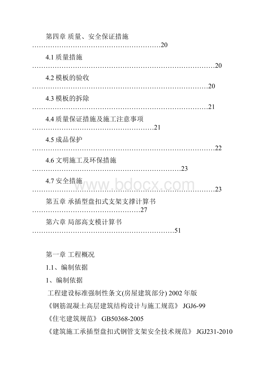 承插型盘扣式模板支撑体系方案.docx_第2页