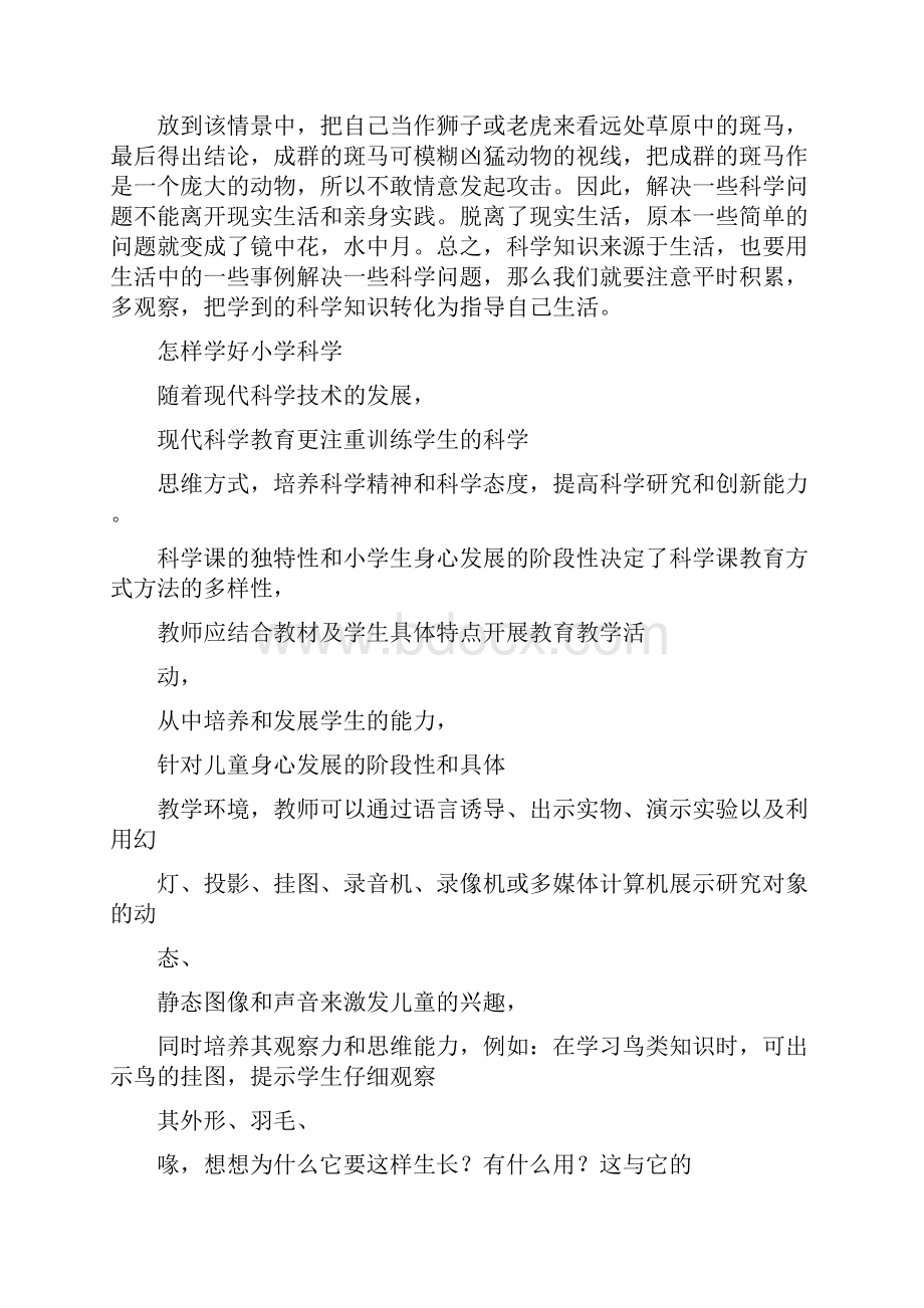 怎样学好小学科学备课讲稿.docx_第3页