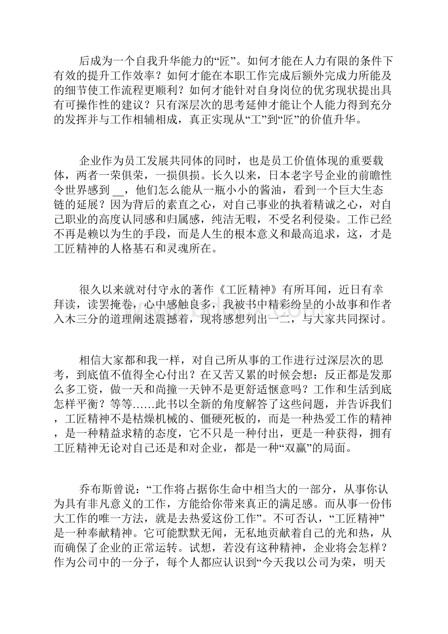 工匠精神心得体会8篇.docx_第3页