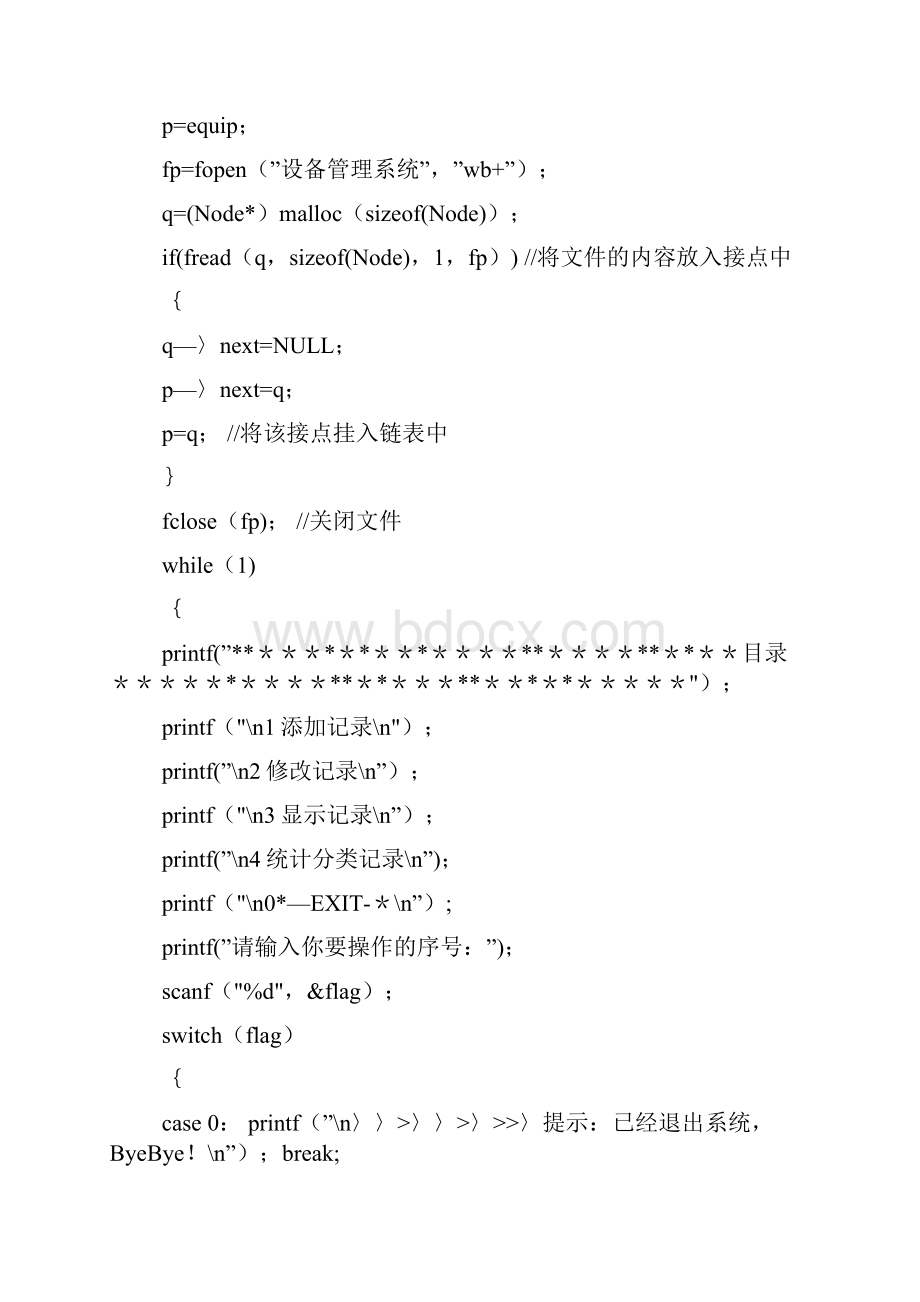 实验设备管理系统呕心沥血整理版.docx_第3页