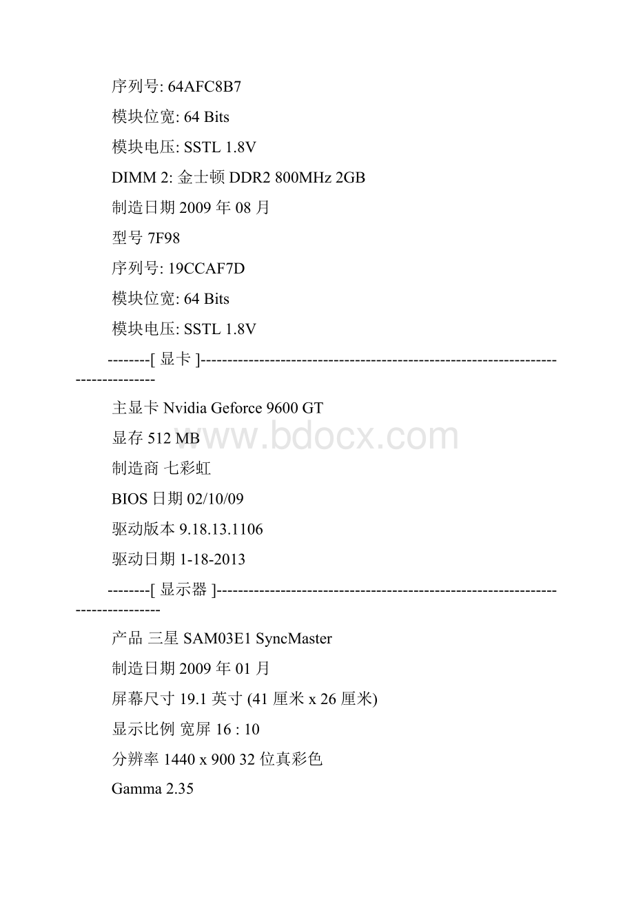 微星MS7525主板说明书讲解.docx_第3页