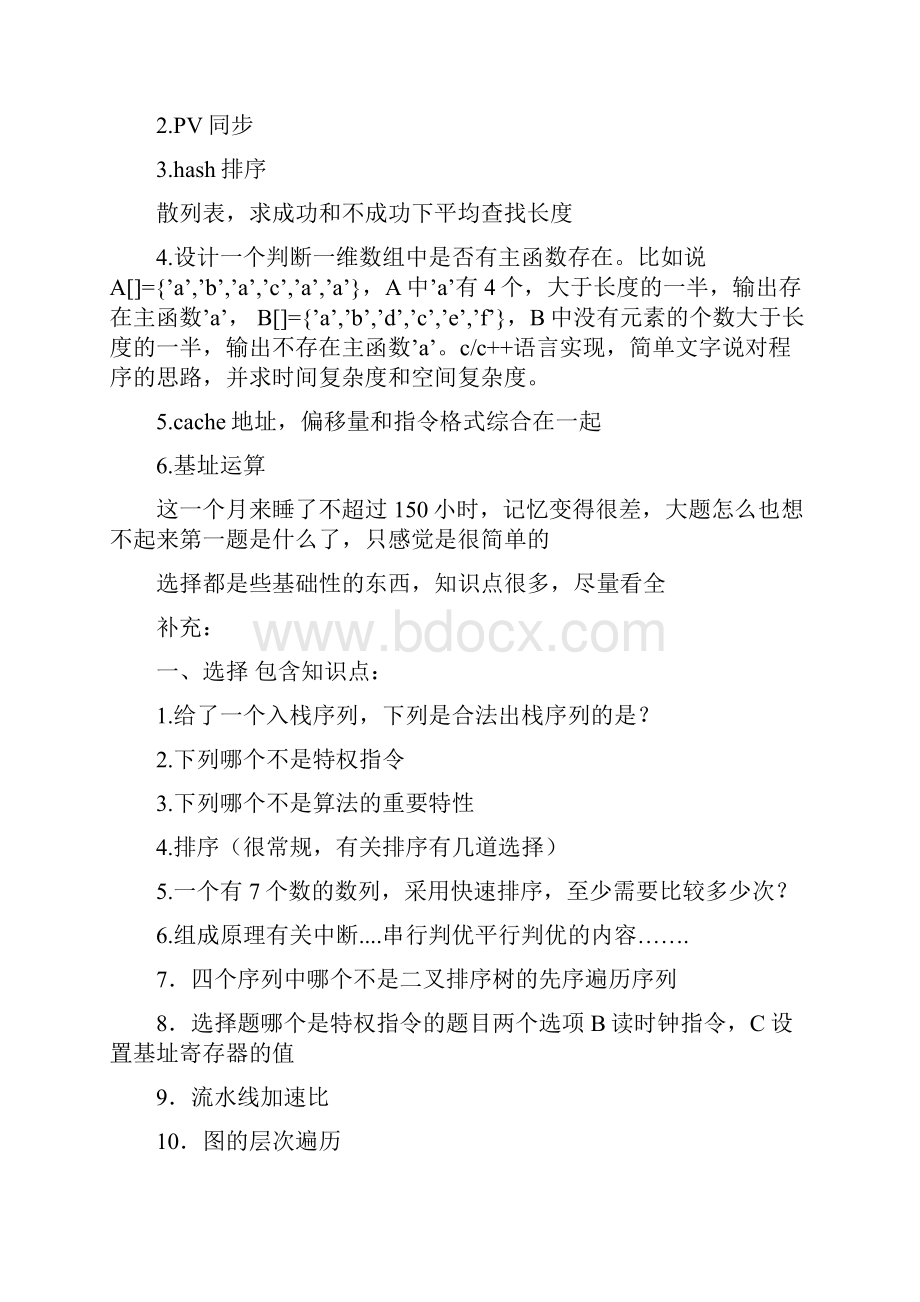 东南大学计算机专业基础历年考研真题答案汇编附答案.docx_第2页