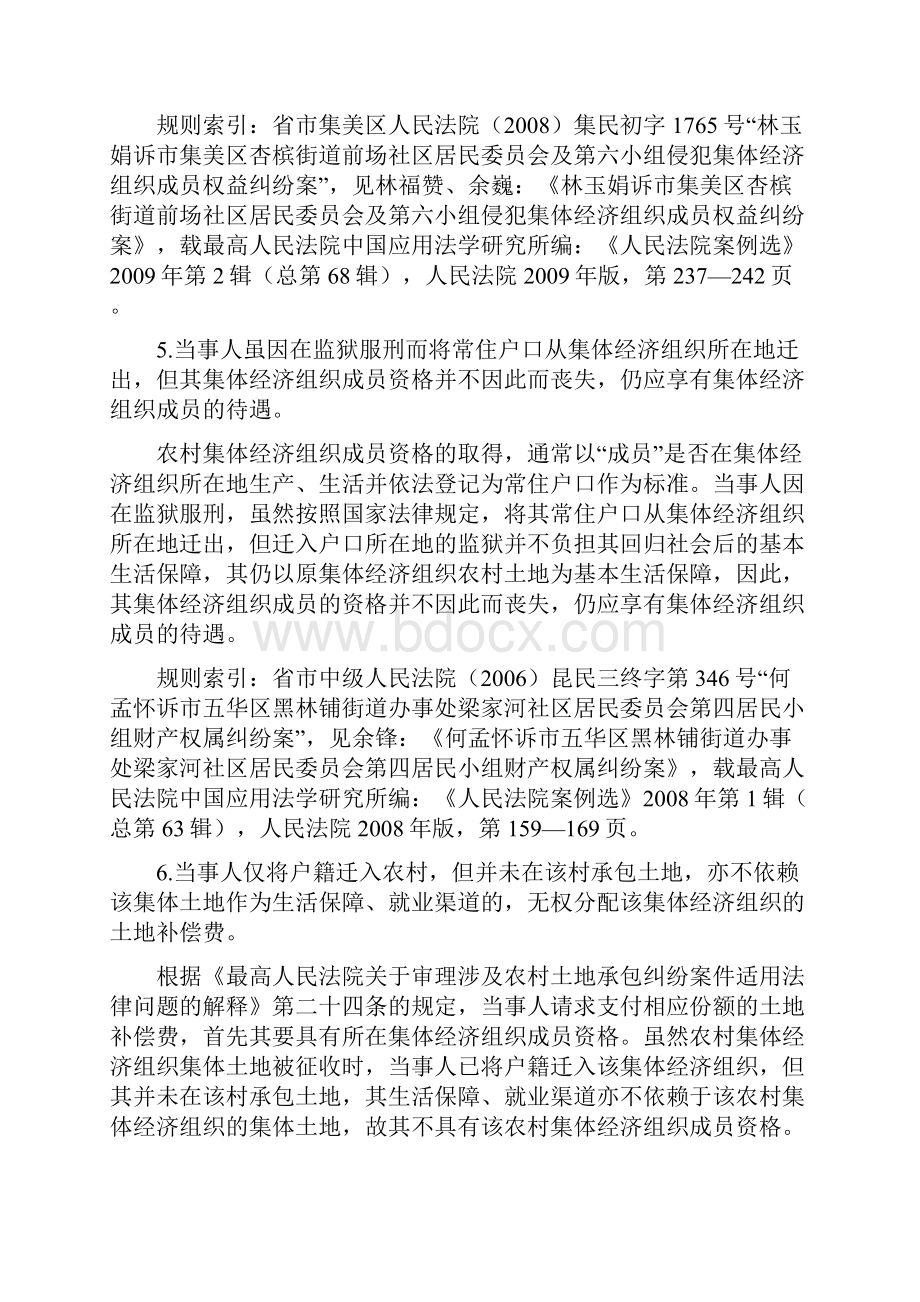 农村集体经济组织成员资格认定理论.docx_第3页